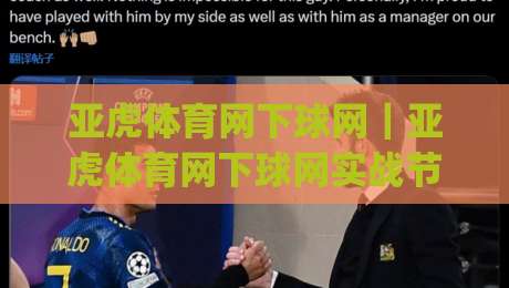 亚虎体育网下球网|亚虎体育网下球网实战节奏拆解+亚虎体育网下球网页面信息层级怎么读|今晚靠谱最火让球站竞投论坛720P集锦软件登入 亚虎体育网下球网|亚虎体育网下球网实战节奏拆解+亚虎体育网下球网页面信息层级怎么读|今晚靠谱最火让球站竞投论坛720P集锦软件登入