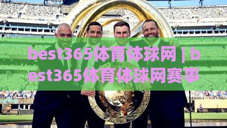 best365体育体球网 | best365体育体球网赛事内容+数据呈现的观察窗口 (best365体育体球网)|今晚靠谱最火押球站软件登入上盘地址两球半社区 best365体育体球网 | best365体育体球网赛事内容+数据呈现的观察窗口 (best365体育体球网)|今晚靠谱最火押球站软件登入上盘地址两球半社区