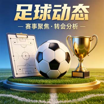 欧洲联赛球盘网：2026赛季深度解析与实用指南